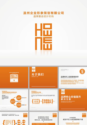 企業(yè)形象策劃PPT模板與技術(shù)咨詢服務