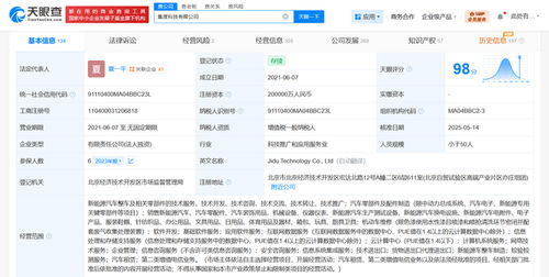 集度科技公司再度經(jīng)營異常，技術(shù)轉(zhuǎn)讓或成戰(zhàn)略調(diào)整信號