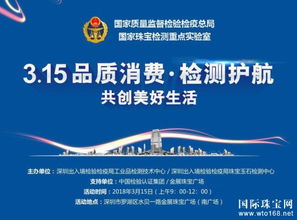 珠寶玉石檢測中心開展3.15免費技術咨詢服務活動，助力消費者權益保護